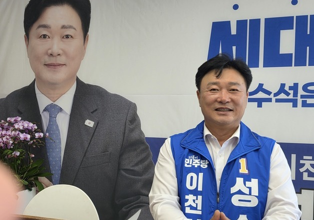 “세대교체로 혁신”… 성수석 이천시장 후보, '젊은 변화'로 승부수