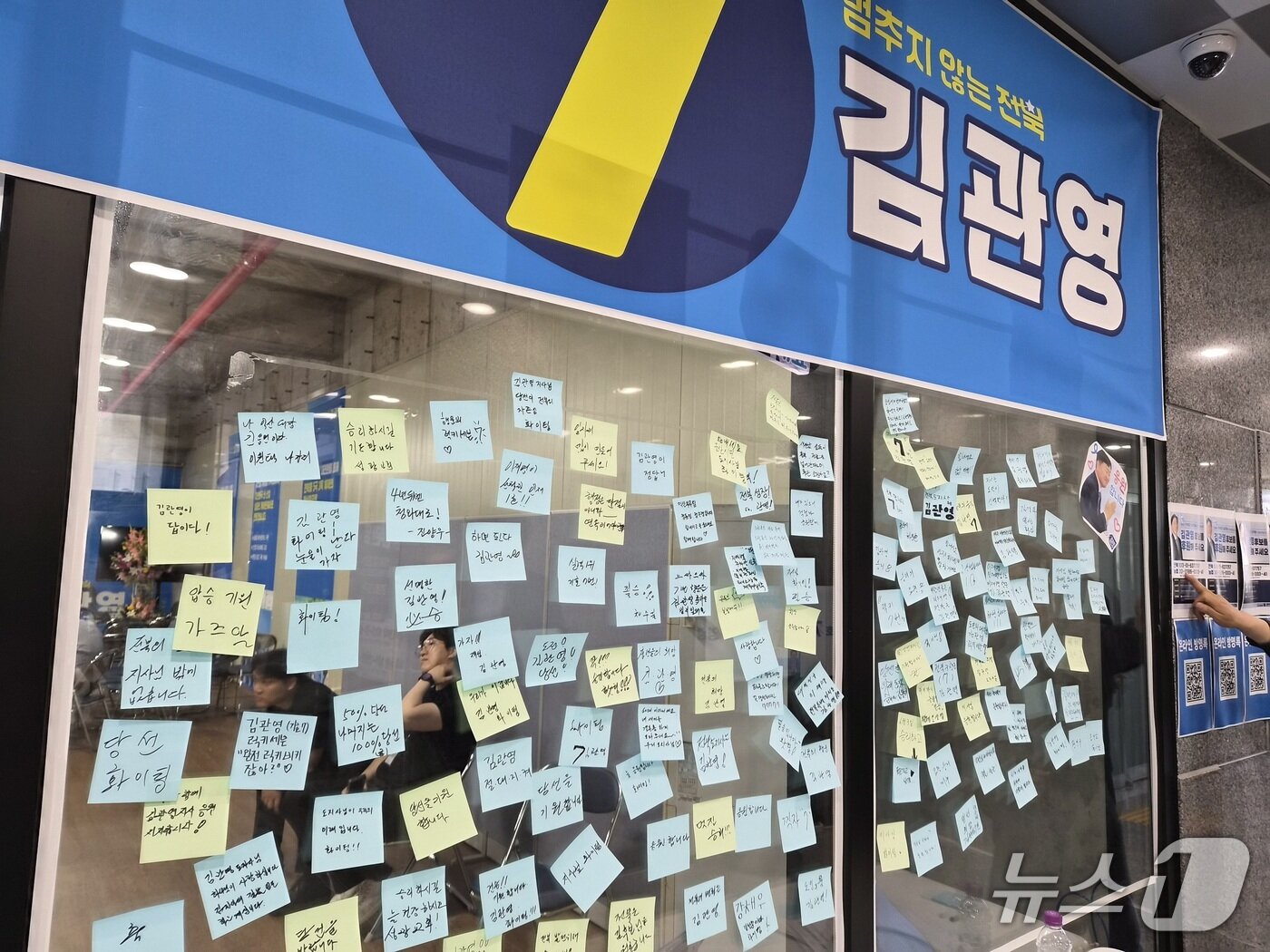 본문 이미지 - 김관영 전북지사 후보 캠프 개소식에 참석한 도민들이 캠프 사무실 유리창에 응원의 메시지를 담은 포스트잇 수십장을 부착했다.(김관영 후보 캠프 제공. 재판매 및 DB금지)/뉴스1
