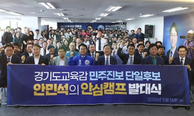 김상곤·이재정·문희상 총출동…안민석, 통합선대위 '원팀' 출범
