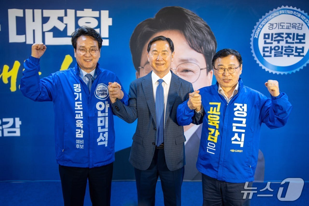 본문 이미지 - 안민석 경기도교육감 민주진보 단일후보와 김상곤 후원회장(전 교육부장관·사회부총리), 정근식 서울시교육감 후보가 16일 통합선대위 발대식에서 함께 손을 들어 보이고 있다. (안 후보 선거사무소 제공)
