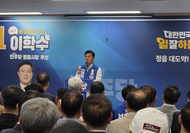이학수 정읍시장 후보 "정읍 대도약 시민과 함께 열겠다"
