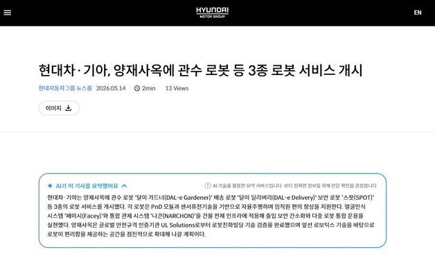 "AI가 읽어주고 요약까지"…현대차그룹, 웹사이트 UX 경쟁력 강화