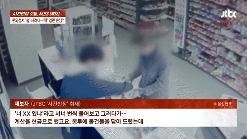"너 XX 있냐? 내 거 보여줄게"…편의점 알바에 중요 부위 노출한 노인