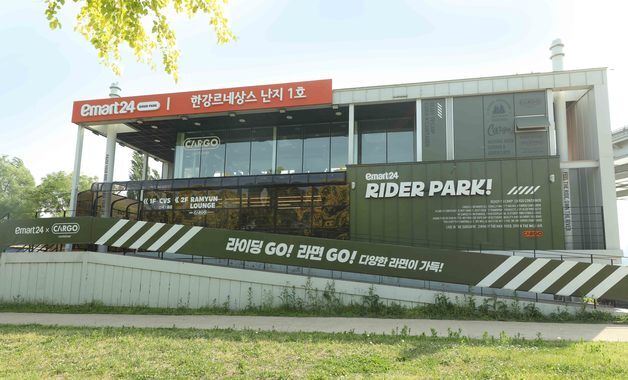 이마트24, 난지한강공원에 이색점포 '라이더파크·비어캠프' 개점