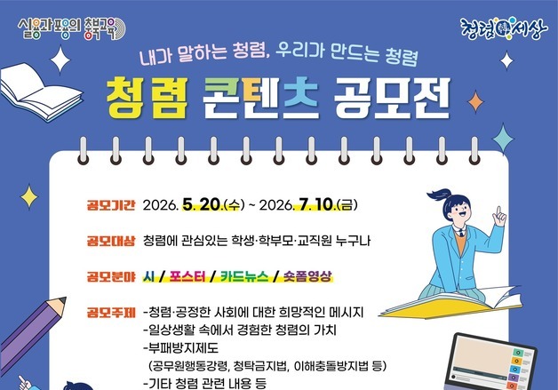 충북교육청 '청렴 콘텐츠 공모전'…학생·학부모·교직원 대상