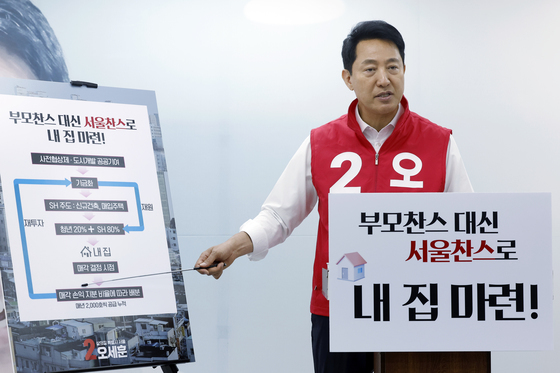 오세훈 "집값 20%만 내면 서울 내집 마련"…청년 주거 공약