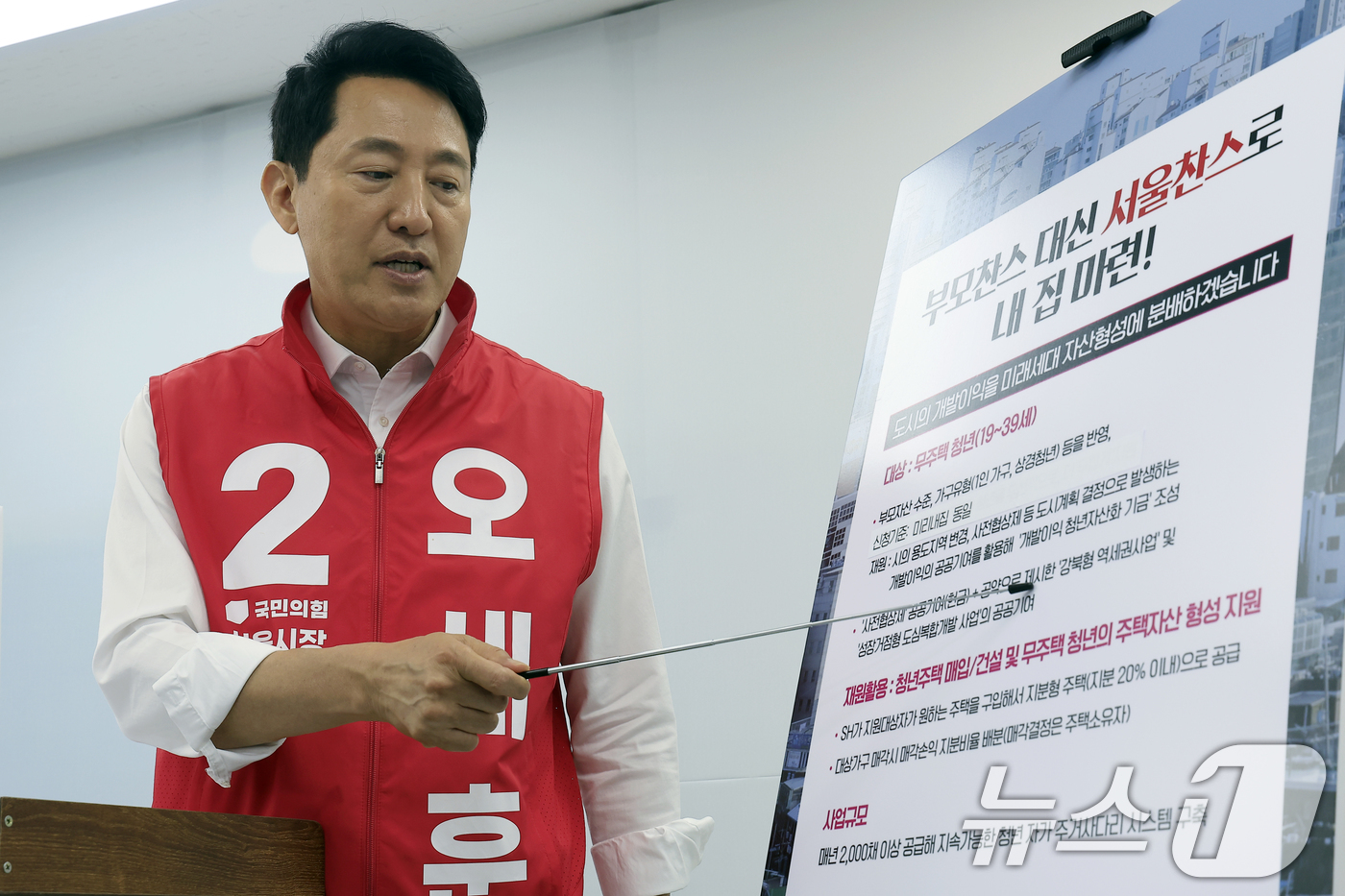 (서울=뉴스1) 박정호 기자 = 오세훈 국민의힘 서울시장 후보가 17일 오전 서울시 종로구 선거 캠프에서 '부모찬스 대신 서울찬스로 내 집 마련' 공약 발표를 하고 있다.  202 …
