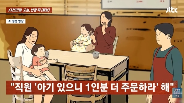 고추장불고기 식당서 '아기도 1인1메뉴' 주문 요구…"그릇·수저 쓰잖냐"