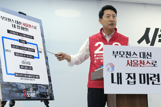 오세훈 '부모찬스 대신 서울찬스로 내 집 마련' 공약 발표
