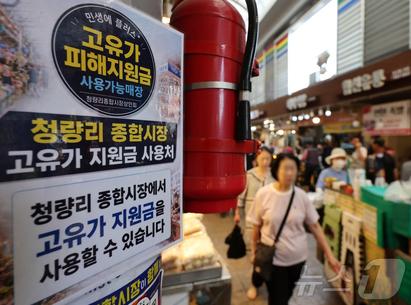 본문 이미지 - 고유가 피해지원금 2차 지급을 하루 앞둔 서울 동대문구 청량리종합시장에 피해지원금 사용 가능 안내문이 붙어 있다.  2026.5.17 ⓒ 뉴스1 김진환 기자