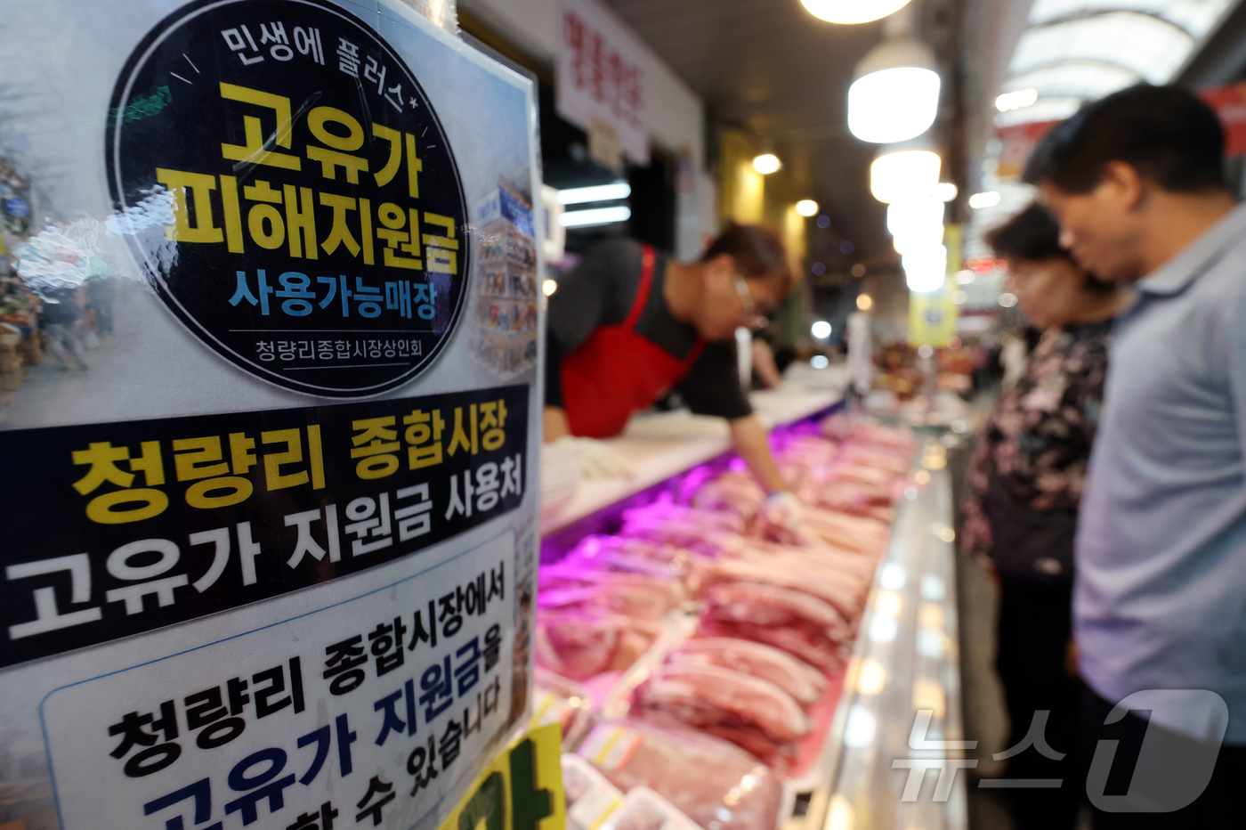 (서울=뉴스1) 김진환 기자 = 고유가 피해지원금 2차 지급을 하루 앞둔 서울 동대문구 청량리종합시장에 피해지원금 사용 가능 안내문이 붙어 있다.정부는 소득 하위 70% 국민을 대 …