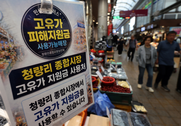 18일부터 2차 고유가 피해지원금 신청… 소득 하위 70% 지급
