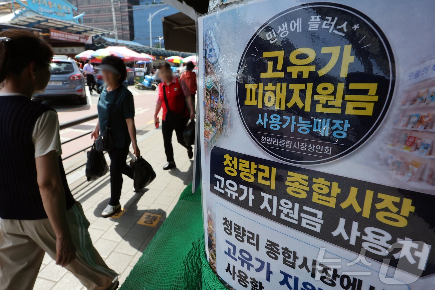 본문 이미지 - 고유가 피해지원금 2차 지급을 하루 앞둔 서울 동대문구 청량리종합시장에 피해지원금 사용 가능 안내문이 붙어 있다.  2026.5.17 ⓒ 뉴스1 김진환 기자