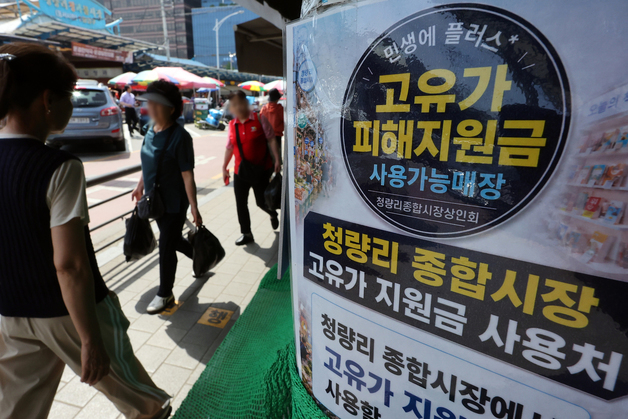 고유가 피해지원금 2차 지급 18일 시작…3600만명 대상