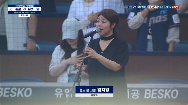 엄지영, NC 경기 애국가 제창 논란 사과 "생각 짧았다…불편 드려 죄송"