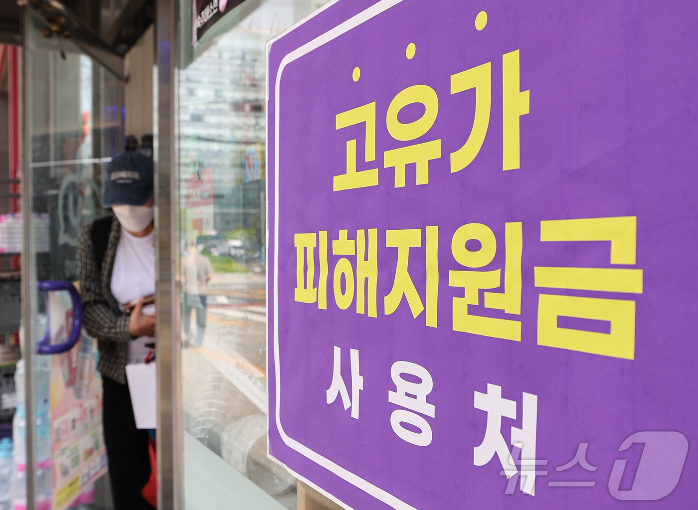 (서울=뉴스1) 이종수 인턴기자 = 고유가 피해지원금 2차 지급을 하루 앞둔 17일 서울 시내 한 편의점에 ‘고유가 지원금 사용 가능’ 안내문이 붙어 있다.오는 18일부터 국민 7 …