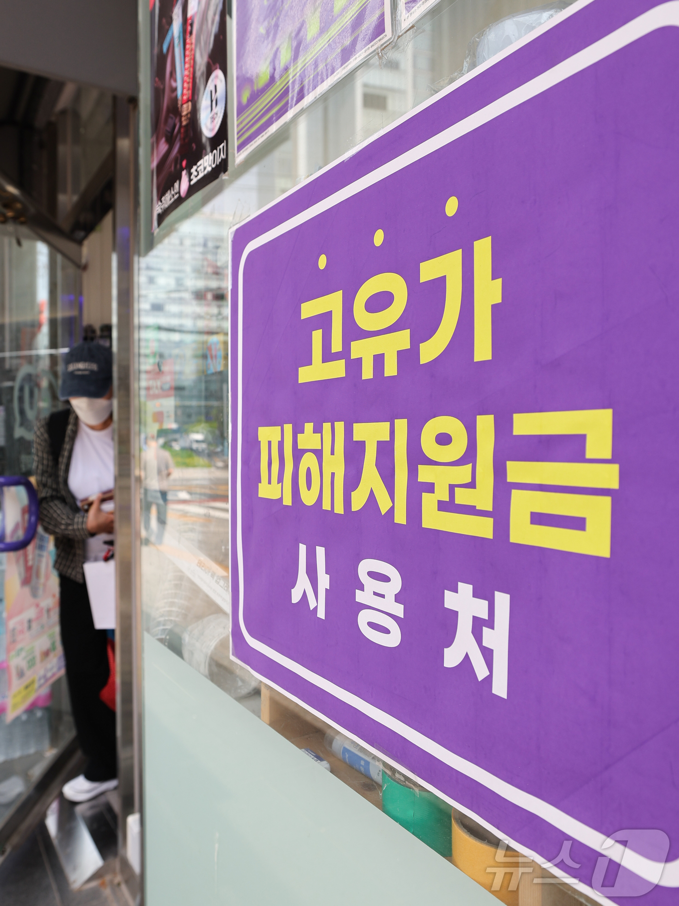 (서울=뉴스1) 이종수 인턴기자 = 고유가 피해지원금 2차 지급을 하루 앞둔 17일 서울 시내 한 편의점에 ‘고유가 지원금 사용 가능’ 안내문이 붙어 있다.오는 18일부터 국민 7 …
