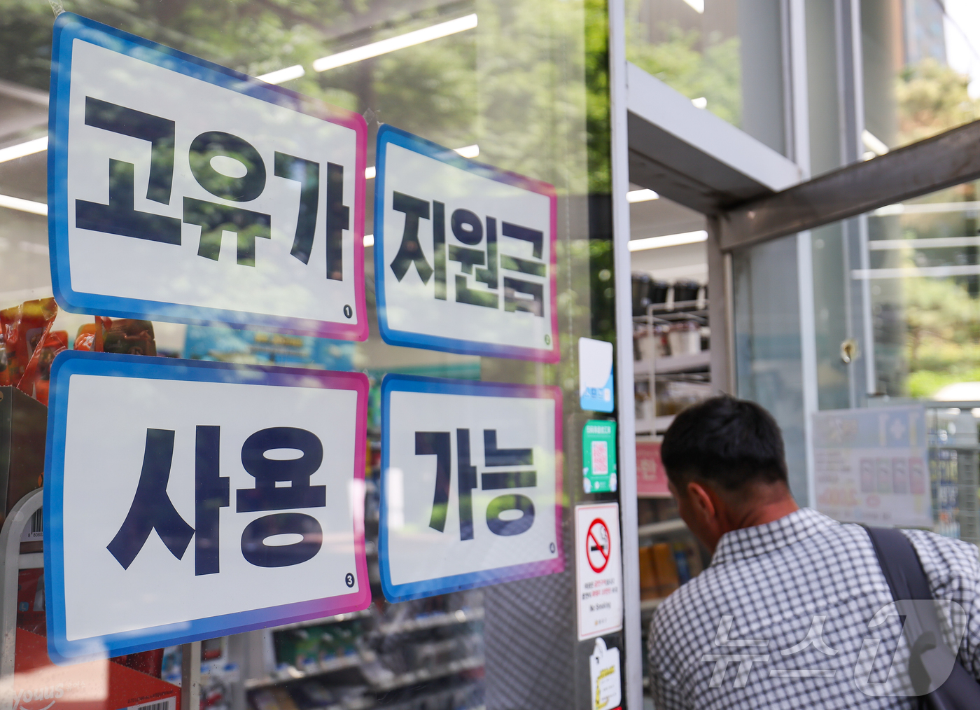 (서울=뉴스1) 이종수 인턴기자 = 고유가 피해지원금 2차 지급을 하루 앞둔 17일 서울 시내 한 편의점에 ‘고유가 지원금 사용 가능’ 안내문이 붙어 있다.오는 18일부터 국민 7 …