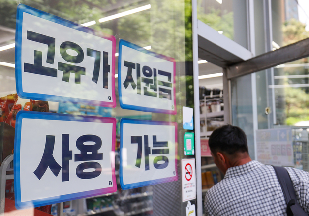 "고유가 지원금 신청해요"…내일부터 소득 하위 70% 지급