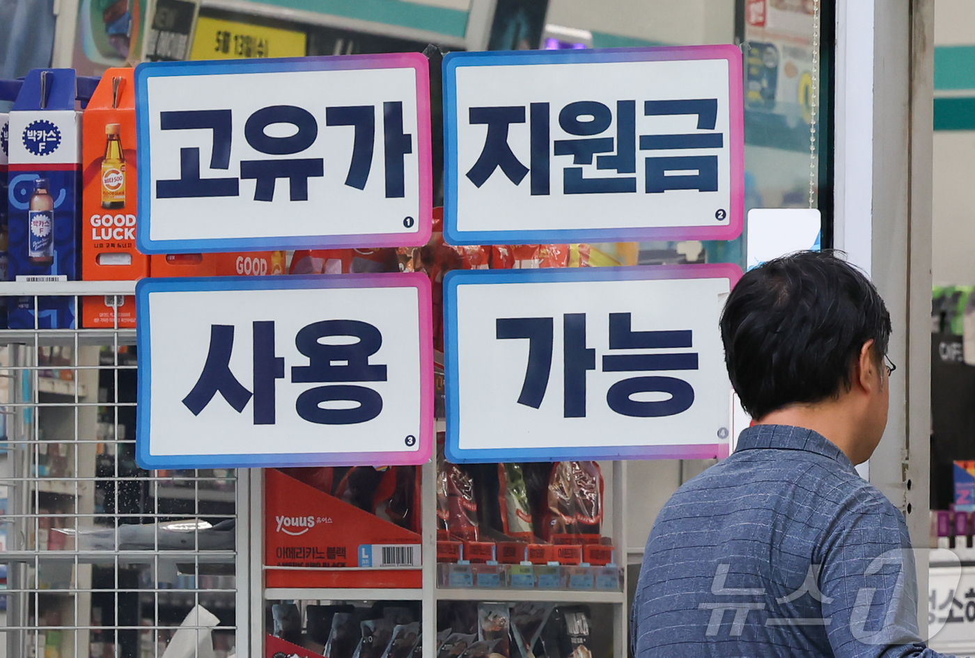 (서울=뉴스1) 이종수 인턴기자 = 고유가 피해지원금 2차 지급을 하루 앞둔 17일 서울 시내 한 편의점에 ‘고유가 지원금 사용 가능’ 안내문이 붙어 있다.오는 18일부터 국민 7 …