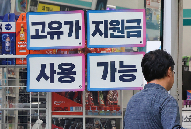 2차 고유가 지원금 지급 하루 앞으로