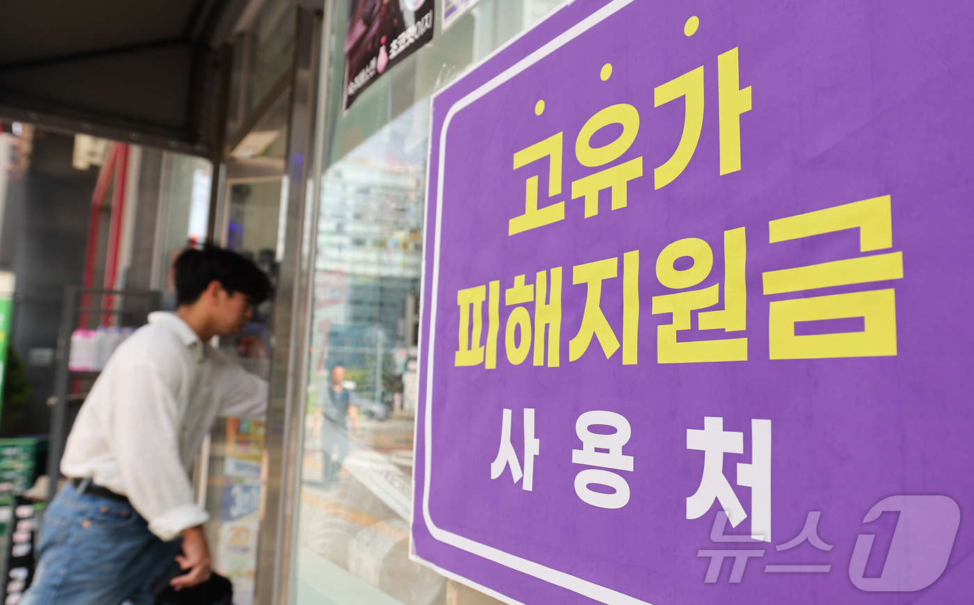 (서울=뉴스1) 이종수 인턴기자 = 고유가 피해지원금 2차 지급을 하루 앞둔 17일 서울 시내 한 편의점에 ‘고유가 지원금 사용 가능’ 안내문이 붙어 있다.오는 18일부터 국민 7 …
