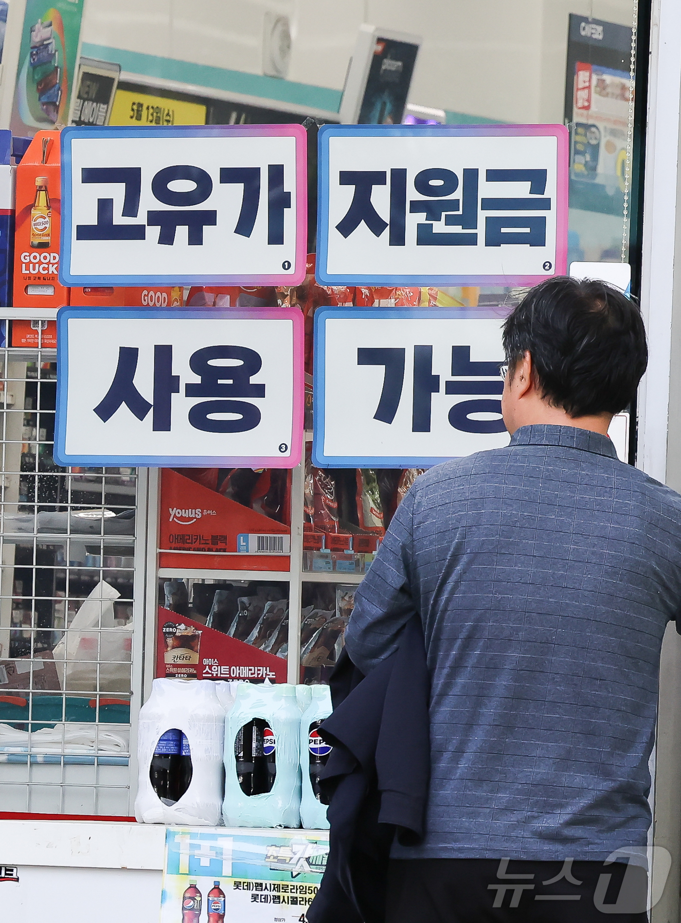 (서울=뉴스1) 이종수 인턴기자 = 고유가 피해지원금 2차 지급을 하루 앞둔 17일 서울 시내 한 편의점에 ‘고유가 지원금 사용 가능’ 안내문이 붙어 있다.오는 18일부터 국민 7 …