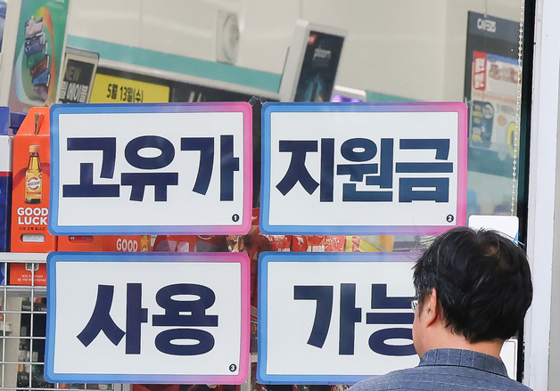 고유가 피해지원금 2차 지급 18일부터