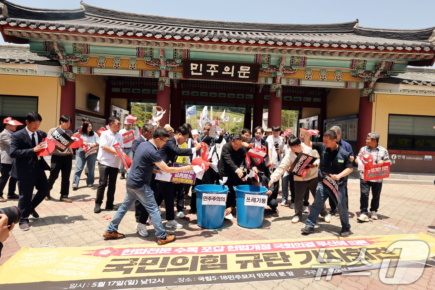 (광주=뉴스1) 박지현 기자 = 17일 광주 북구 운정동 국립 5·18민주묘지 앞 민주의 문에서 광주 시민사회단체가 5·18정신 헌법전문수록을 무산을 규탄하는 기자회견 후 퍼포먼스 …