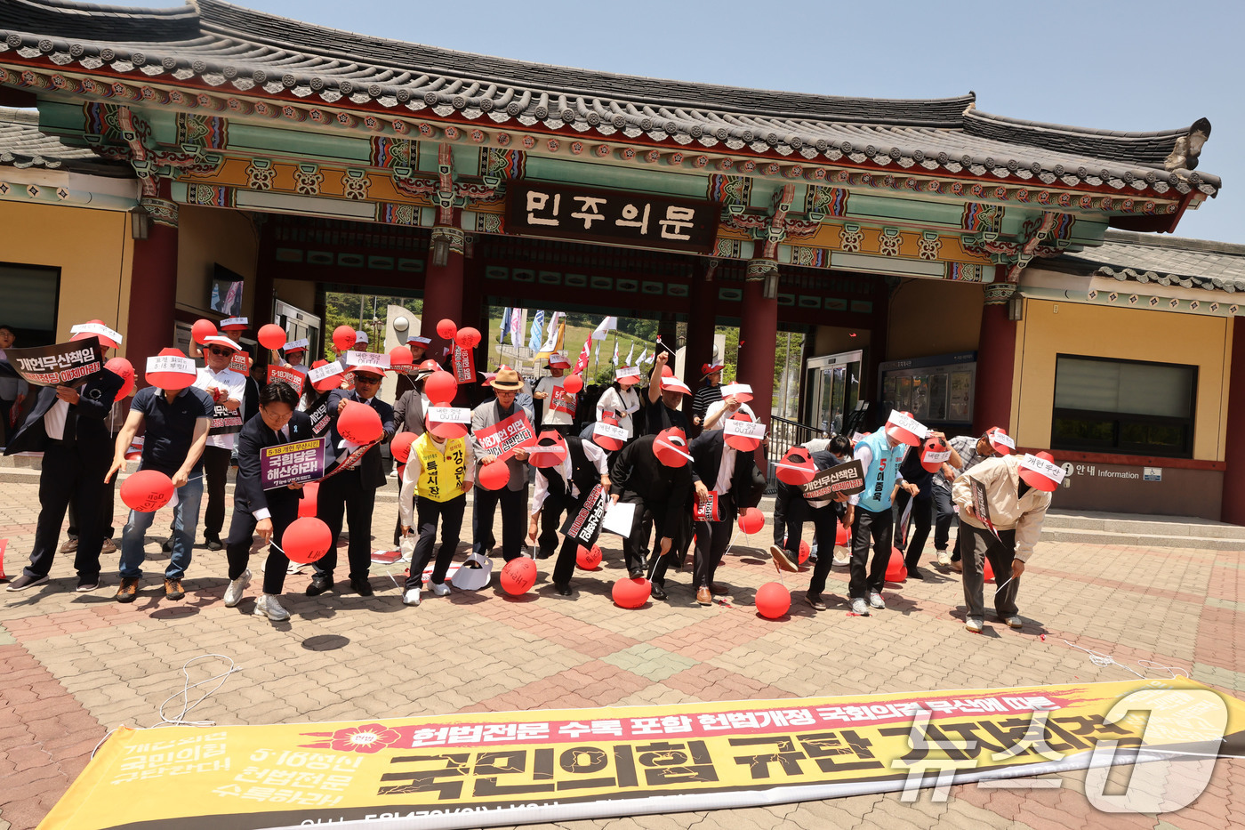 (광주=뉴스1) 박지현 기자 = 17일 광주 북구 운정동 국립 5·18민주묘지 앞 민주의 문에서 광주 시민사회단체가 5·18정신 헌법전문수록을 무산을 규탄하는 기자회견 후 퍼포먼스 …