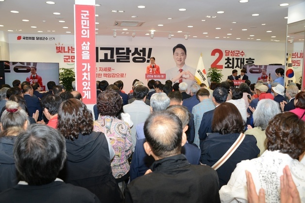 최재훈, 개소식 열고 본격 선거전…"달성 성장 이어갈 것"
