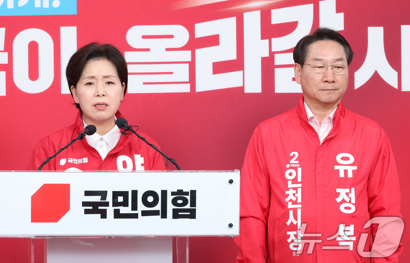 (서울=뉴스1) 신웅수 기자 = 양향자 국민의힘 경기도지사 후보와 유정복 인천시장 후보가 17일 서울 여의도 국민의힘 당사에서 추미애 더불어민주당 경기도지사 후보의 대장동 사건 옹 …