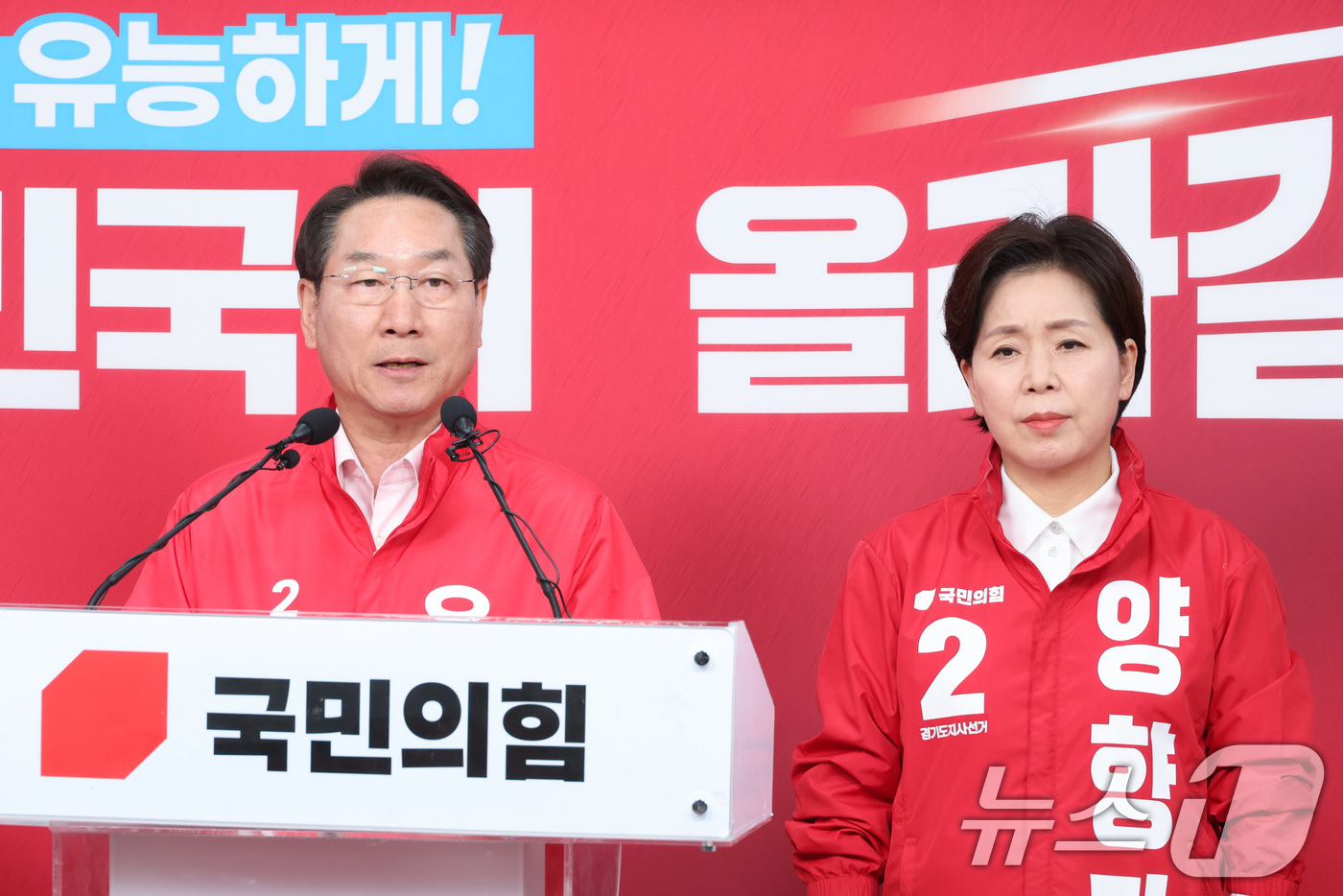 (서울=뉴스1) 신웅수 기자 = 유정복 국민의힘 인천시장 후보와 양향자 국민의힘 경기도지사 후보가 17일 서울 여의도 국민의힘 당사에서 추미애 더불어민주당 경기도지사 후보의 대장동 …