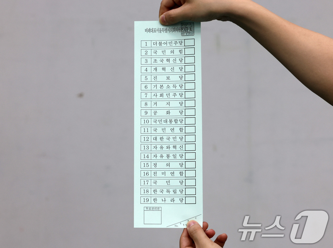 (파주=뉴스1) 이광호 기자 = 17일 오후 경기 파주시의 한 인쇄소에서 관계자가 인쇄된 제9회 전국동시지방선거 비례대표 서울특별시의회 의원선거 투표용지를 확인하고 있다. (공동취 …