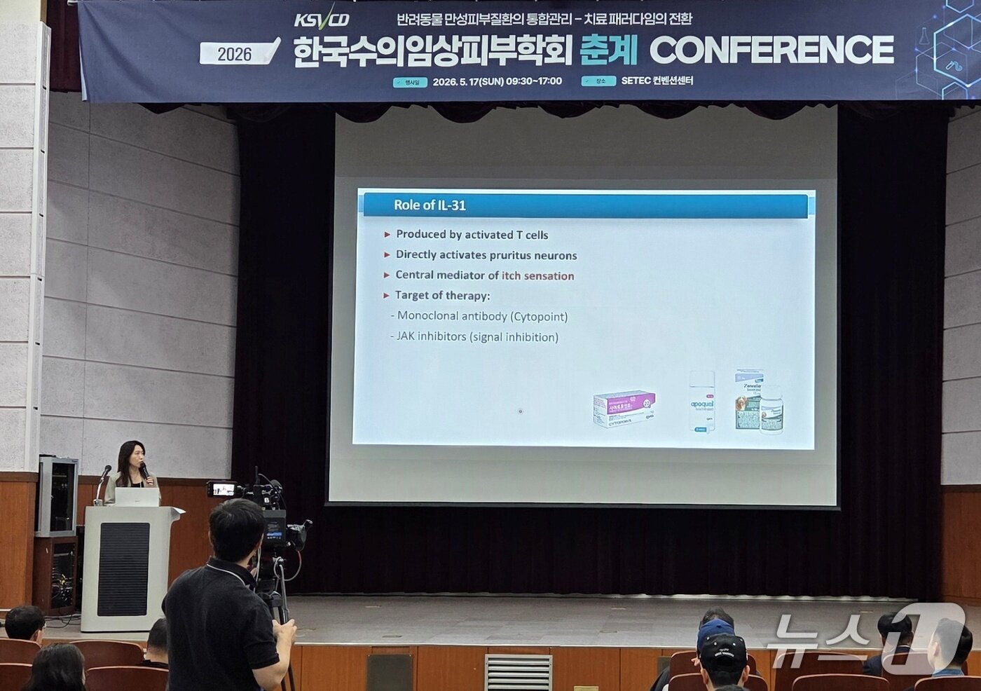 본문 이미지 - 2026 한국수의임상피부학회 춘계 콘퍼런스가 17일 서울 강남구 세텍에서 열렸다. ⓒ 뉴스1