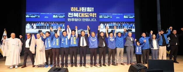 민주당 전북도당 선대위 발대식
