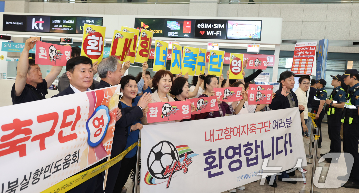 (인천공항 =뉴스1) 임세영 기자 = 북한 여자축구 최강팀인 내고향여자축구단이 입국하는  17일 인천국제공항 입국장에서 시민단체회원들이환영 현수막을 펼쳐 보이고 있다.내고향여자축구 …