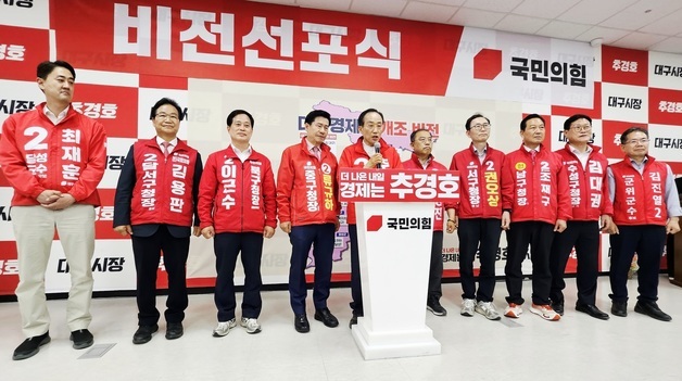 대구 발전 비전 발표하는 추경호·기초단체장 후보