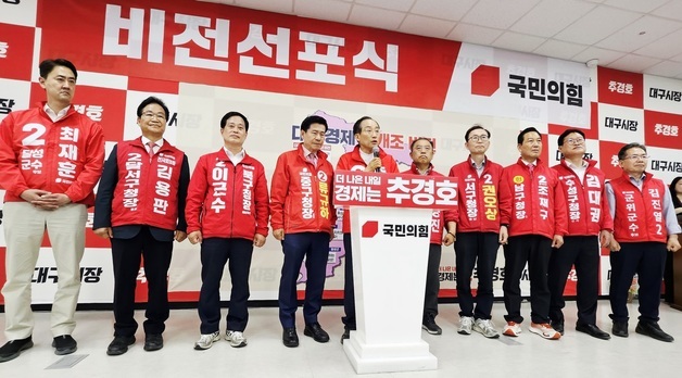 대구 발전 비전 발표하는 추경호·기초단체장 후보