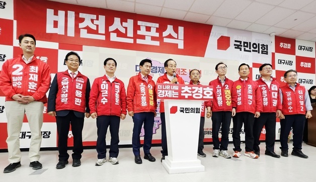 대구 발전 비전 발표하는 추경호·기초단체장 후보