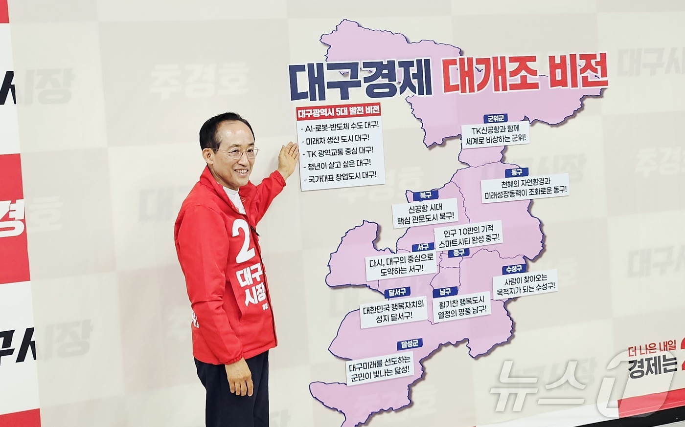 (대구=뉴스1) 남승렬 기자 = 추경호 국민의힘 대구시장 후보가 17일 오후 대구 수성구 선거사무소에서 대구 각 지자체별 핵심 공약을 담은 \'대구경제 대개조 비전\'을 발표하고 …
