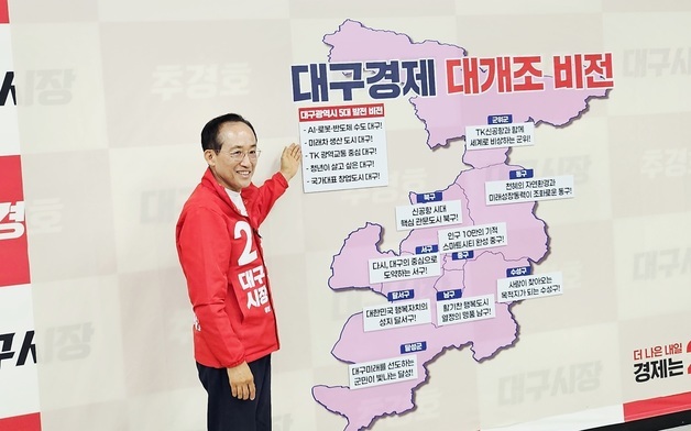 대구 발전 비전 발표하는 추경호