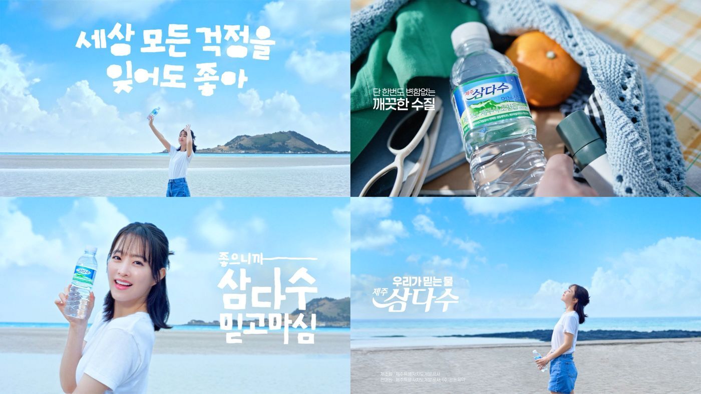 본문 이미지 - 배우 박보영이 출연한 삼다수 신규 광고 캡처 이미지.(광동제약 제공)