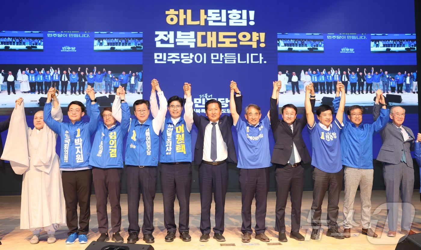 (전주=뉴스1) 유경석 기자 = 정청래 더불어민주당 대표가 17일 전북 전주시 전주대학교 JJ아트홀에서 열린 더불어민주당 전북특별자치도당 선거대책위원회 발대식에 참석해 기념촬영을 …