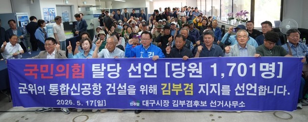 국민의힘 탈당 당원 "김부겸 지지"
