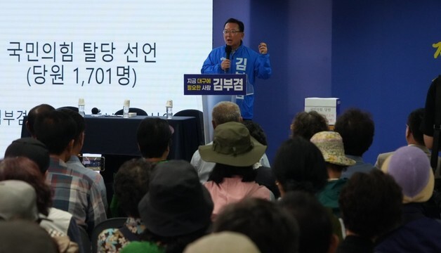 국민의힘 탈당 당원 \"김부겸 지지\"