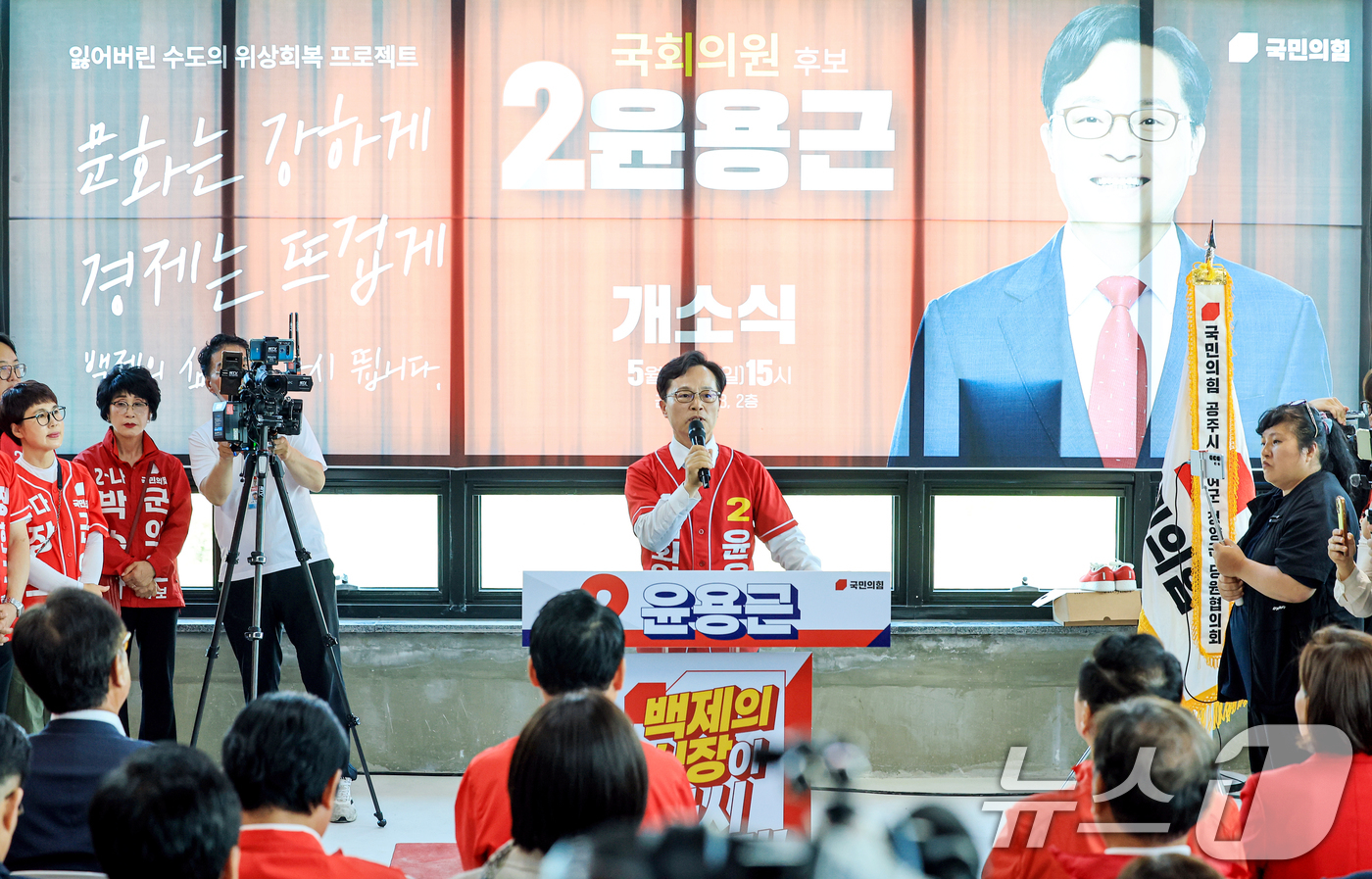 (공주=뉴스1) 이호윤 기자 = 윤용근 국민의힘 충남 공주·부여·청양군 국회의원 후보가 17일 충남 공주시 시내에 마련된 선거사무소 개소식에서 연설하고 있다. 2026.5.17/뉴 …