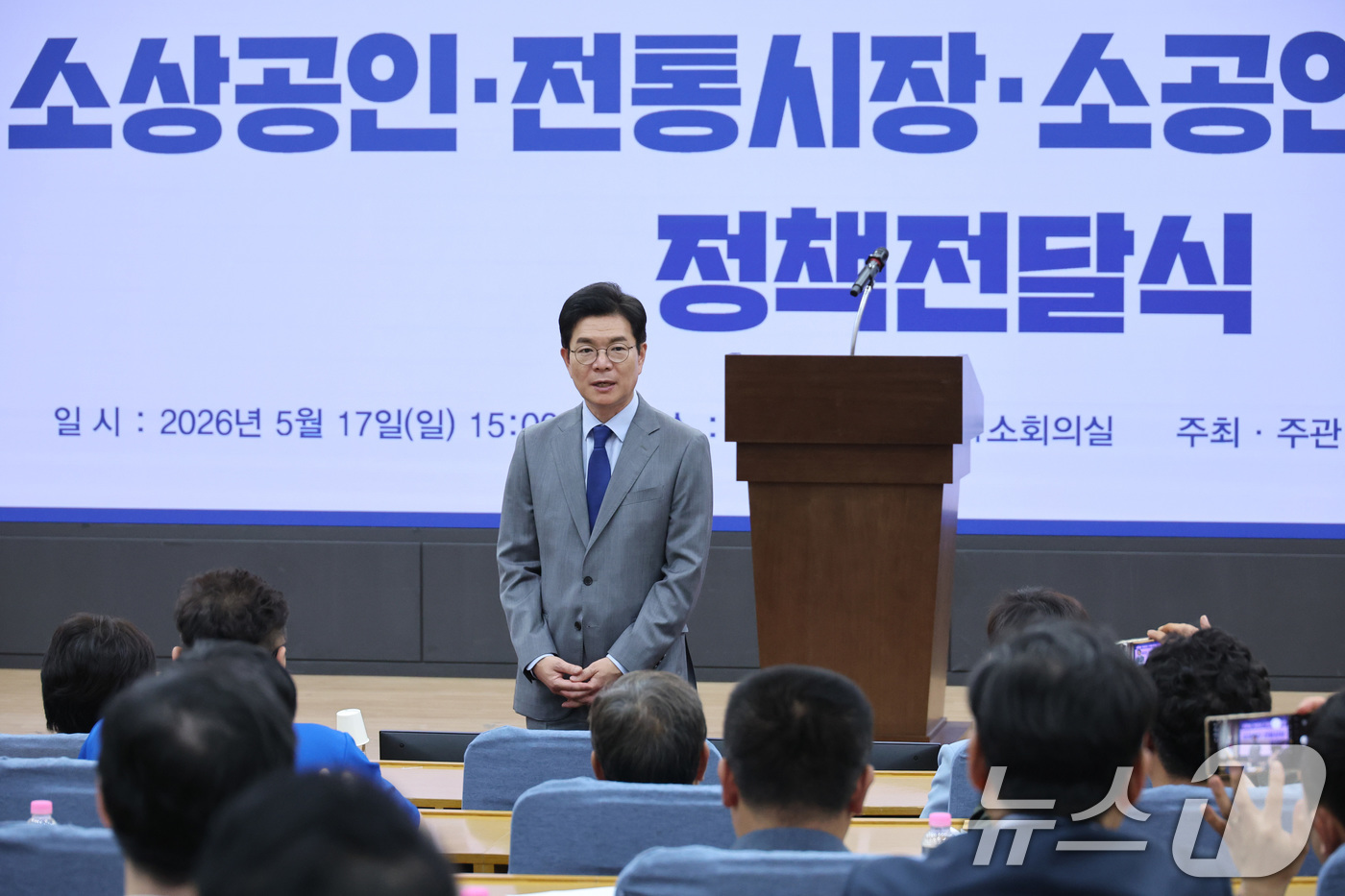 (서울=뉴스1) 신웅수 기자 = 정원오 더불어민주당 서울시장 후보가 17일 서울 여의도 국회 의원회관에서 열린 소상공인 단체 정책전달식에서 인사말을 하고 있다. 2026.5.17/ …