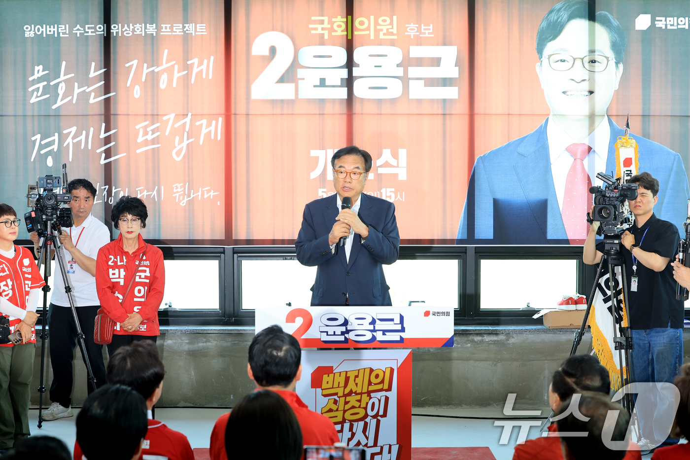 (공주=뉴스1) 이호윤 기자 = 정진석 전 대통령 비서실장이 17일 충남 공주시 윤용근 공주·부여·청양 국회의원 후보 선거사무소 개소식에 참석해 축사를 하고 있다. 2026.5.1 …