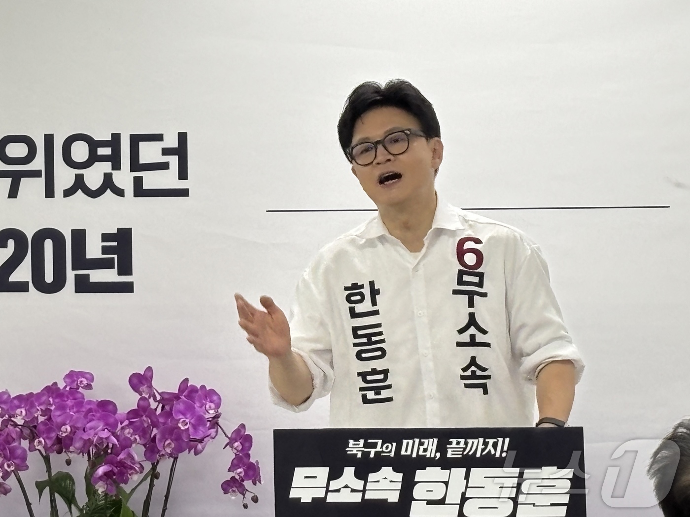 (부산=뉴스1) 홍윤 기자 = 6.3보궐선거에 출마한 한동훈 무소속 부산 북구갑 국회의원 후보가 17일 열린 선거대책위원회 발족식 및 임명식에서 연설하고 있다.  2026.5.17 …